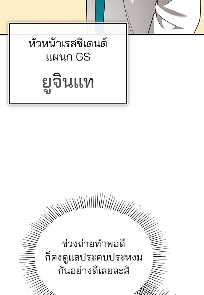 คุณหมอไม่ขอเข้าเวร - หน้า 48