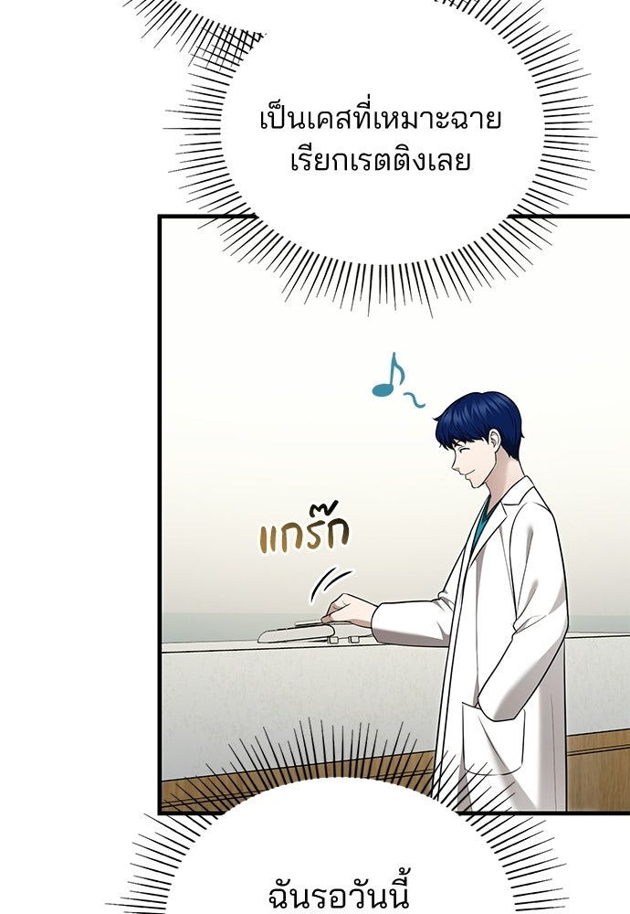 คุณหมอไม่ขอเข้าเวร - หน้า 49