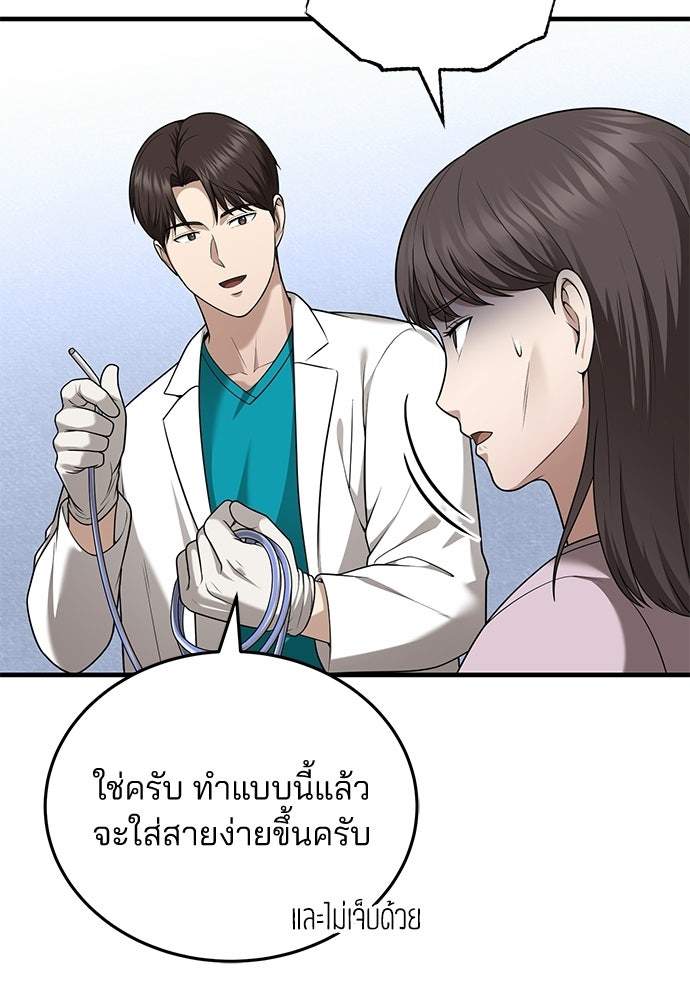 คุณหมอไม่ขอเข้าเวร - หน้า 5