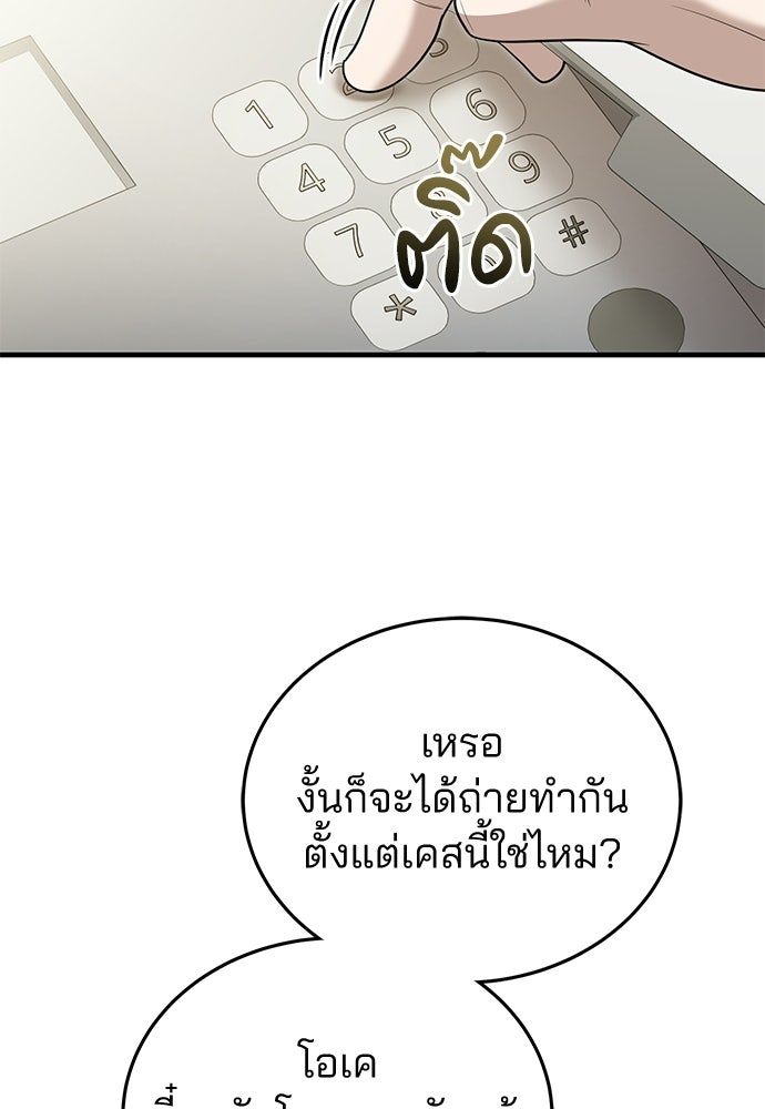 คุณหมอไม่ขอเข้าเวร - หน้า 51