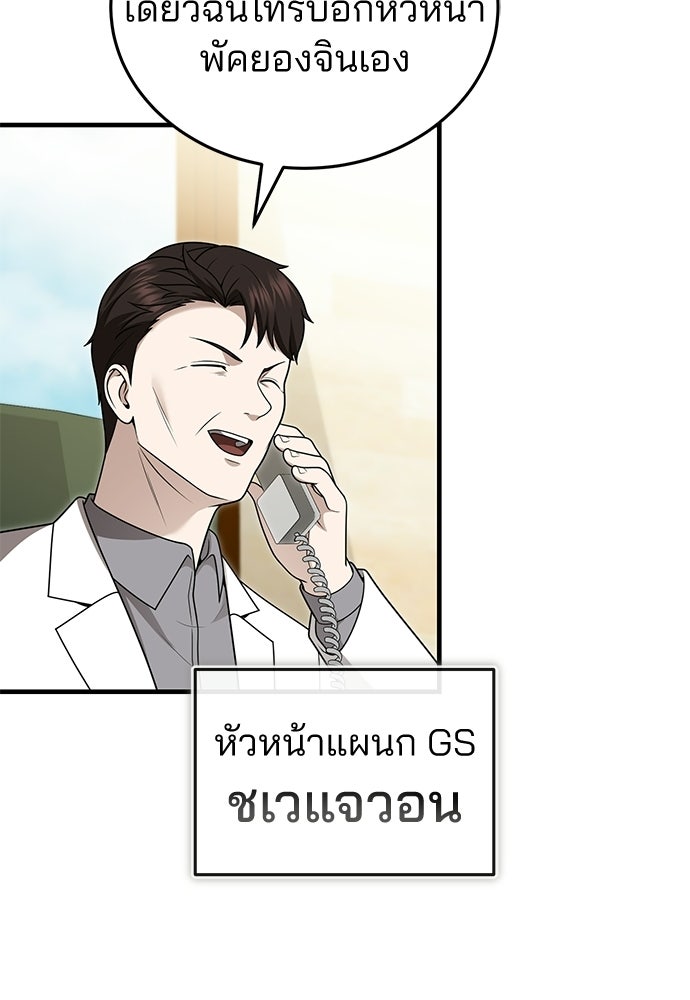 คุณหมอไม่ขอเข้าเวร - หน้า 52