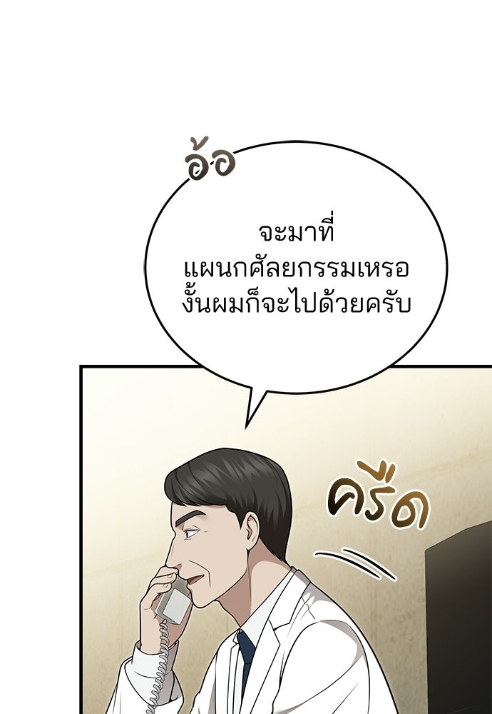 คุณหมอไม่ขอเข้าเวร - หน้า 53