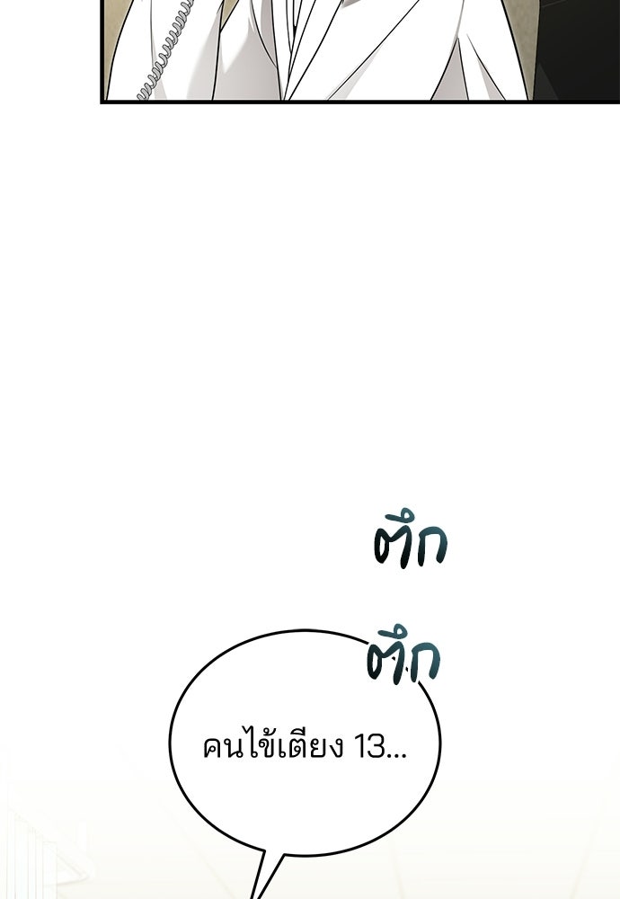 คุณหมอไม่ขอเข้าเวร - หน้า 54