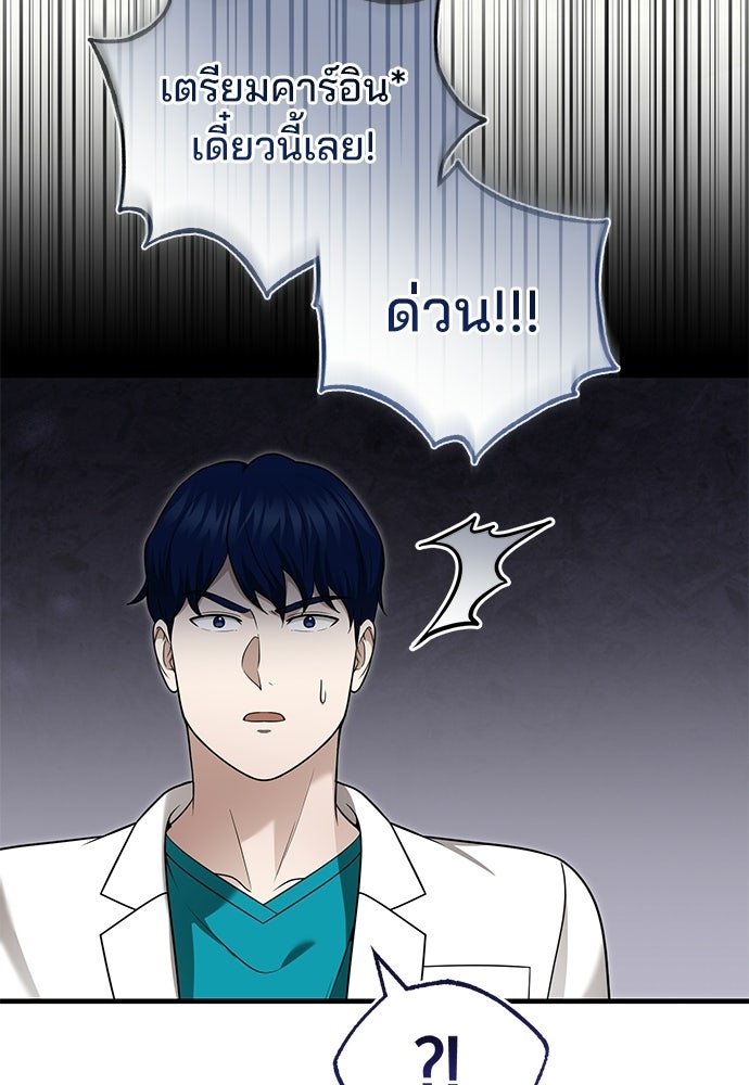 คุณหมอไม่ขอเข้าเวร - หน้า 56