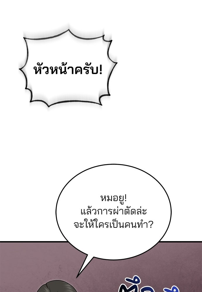 คุณหมอไม่ขอเข้าเวร - หน้า 59
