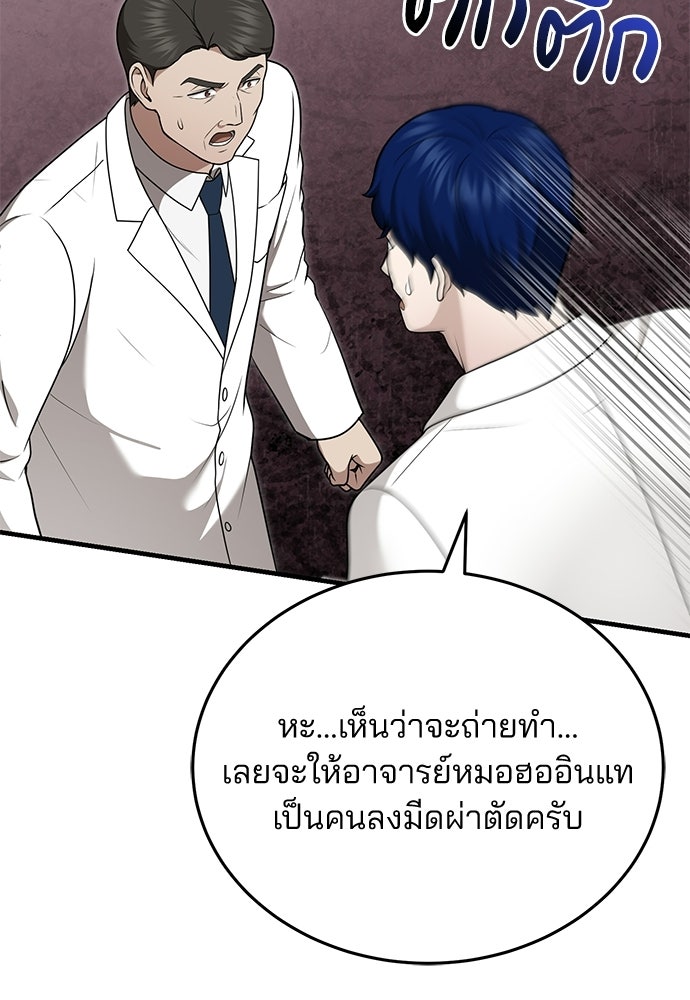 คุณหมอไม่ขอเข้าเวร - หน้า 60