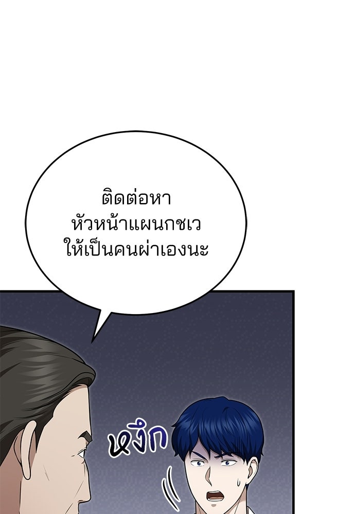 คุณหมอไม่ขอเข้าเวร - หน้า 61