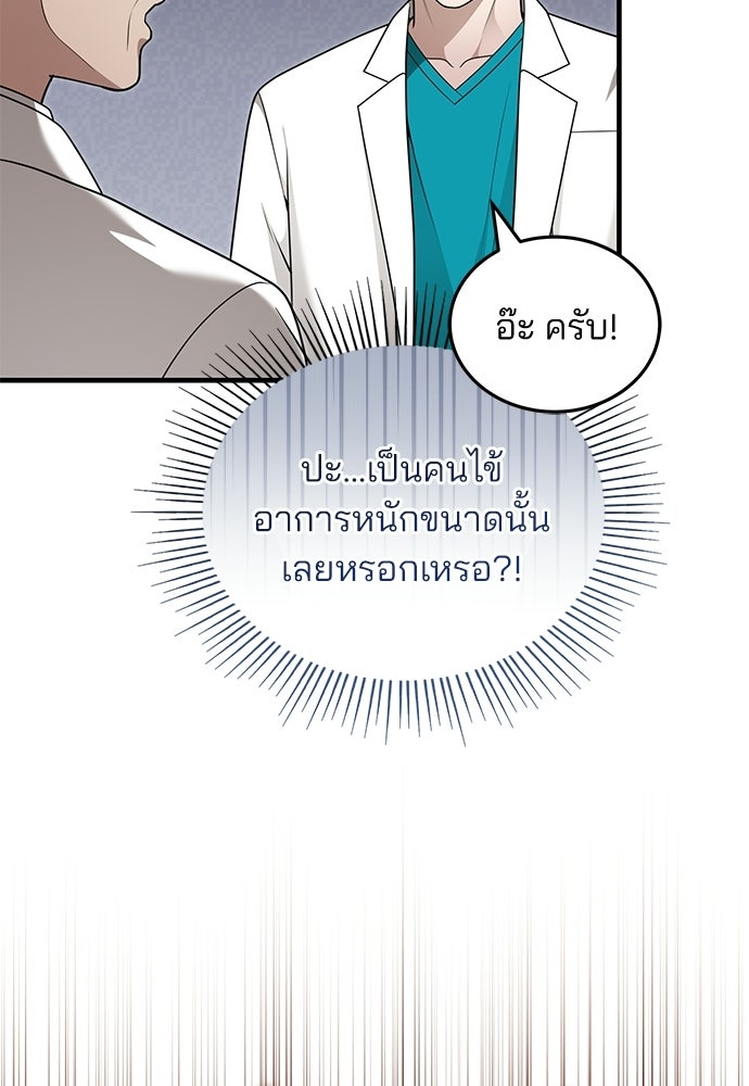 คุณหมอไม่ขอเข้าเวร - หน้า 62