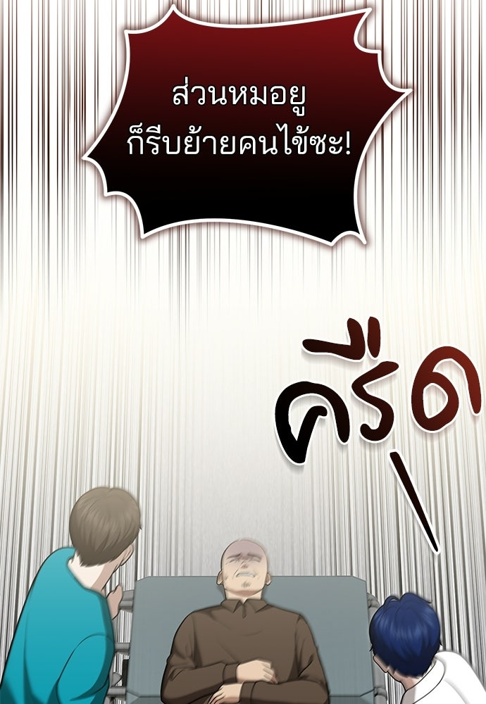 คุณหมอไม่ขอเข้าเวร - หน้า 63