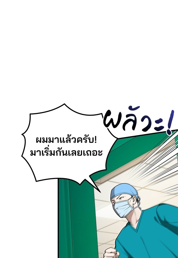คุณหมอไม่ขอเข้าเวร - หน้า 67