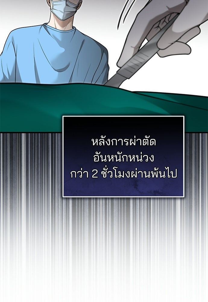 คุณหมอไม่ขอเข้าเวร - หน้า 71