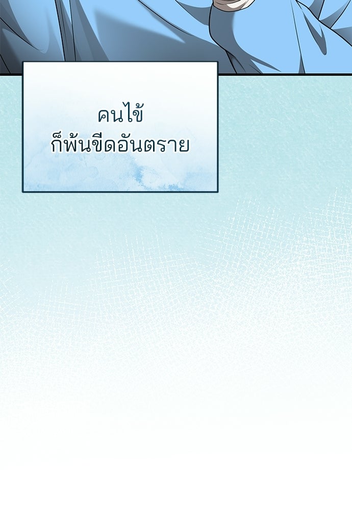 คุณหมอไม่ขอเข้าเวร - หน้า 73