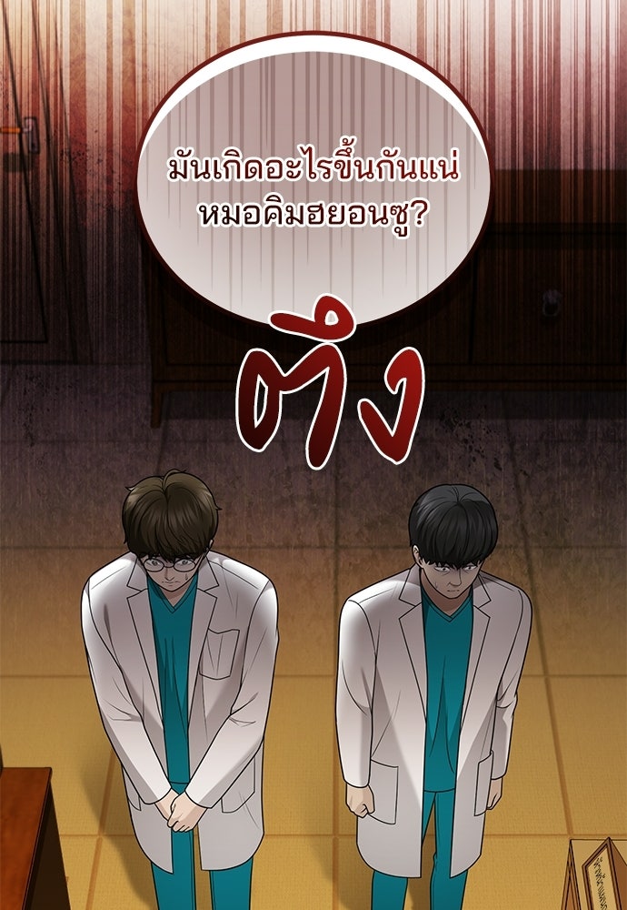 คุณหมอไม่ขอเข้าเวร - หน้า 76
