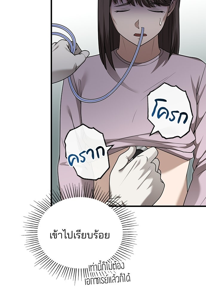คุณหมอไม่ขอเข้าเวร - หน้า 8