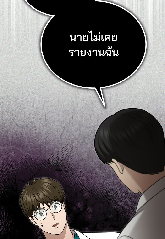 คุณหมอไม่ขอเข้าเวร - หน้า 81