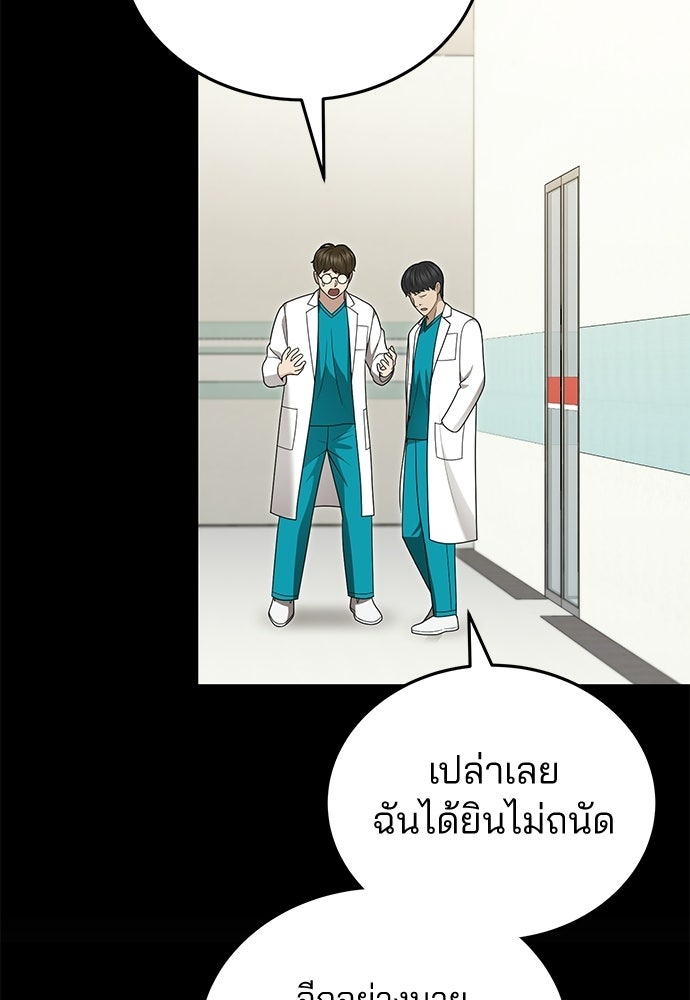 คุณหมอไม่ขอเข้าเวร - หน้า 83