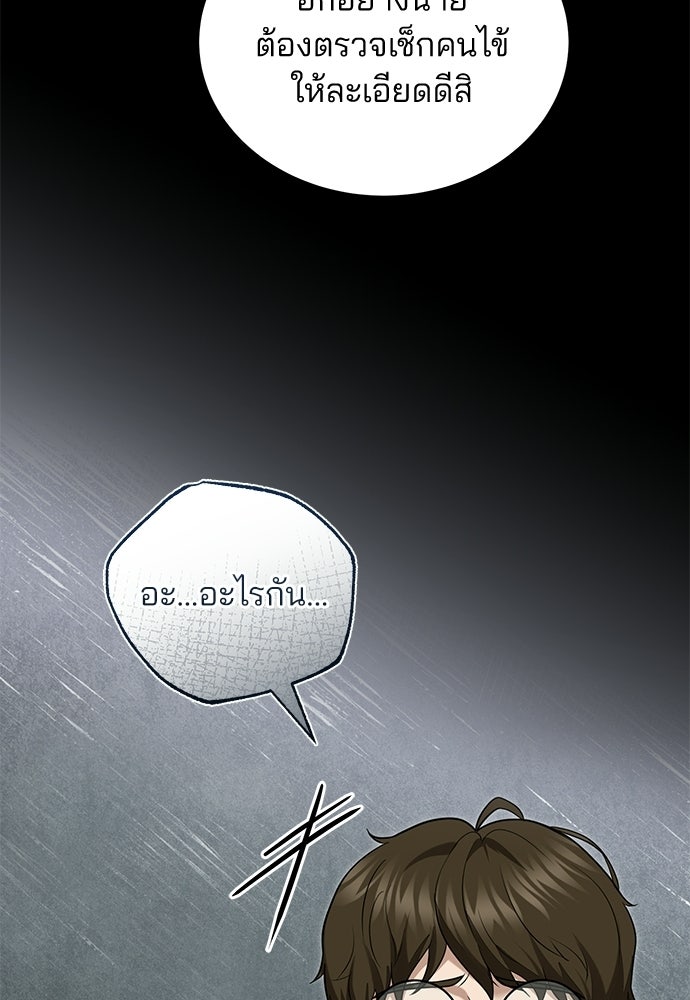 คุณหมอไม่ขอเข้าเวร - หน้า 84