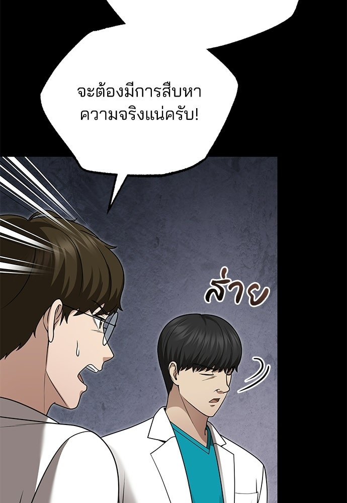 คุณหมอไม่ขอเข้าเวร - หน้า 86