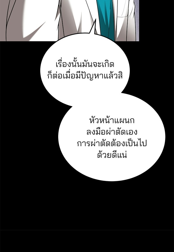คุณหมอไม่ขอเข้าเวร - หน้า 87