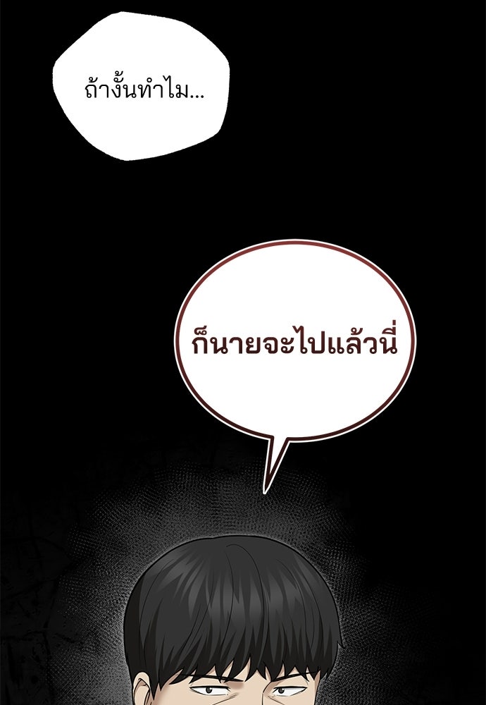 คุณหมอไม่ขอเข้าเวร - หน้า 88