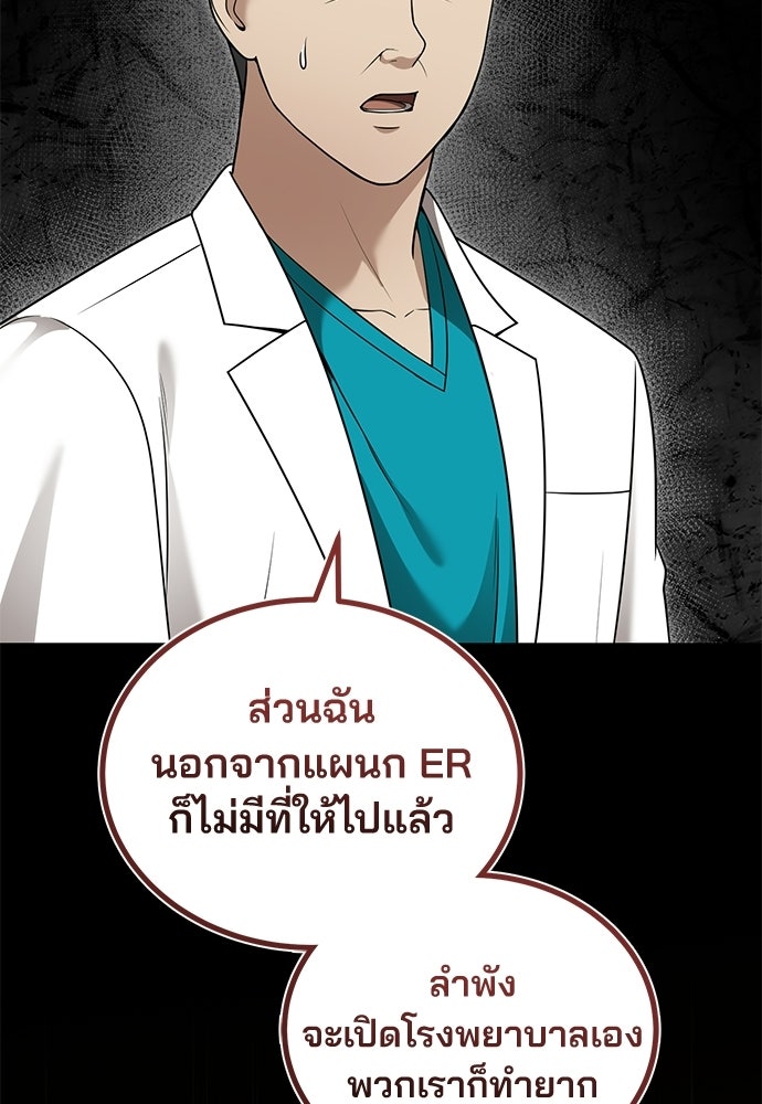 คุณหมอไม่ขอเข้าเวร - หน้า 89