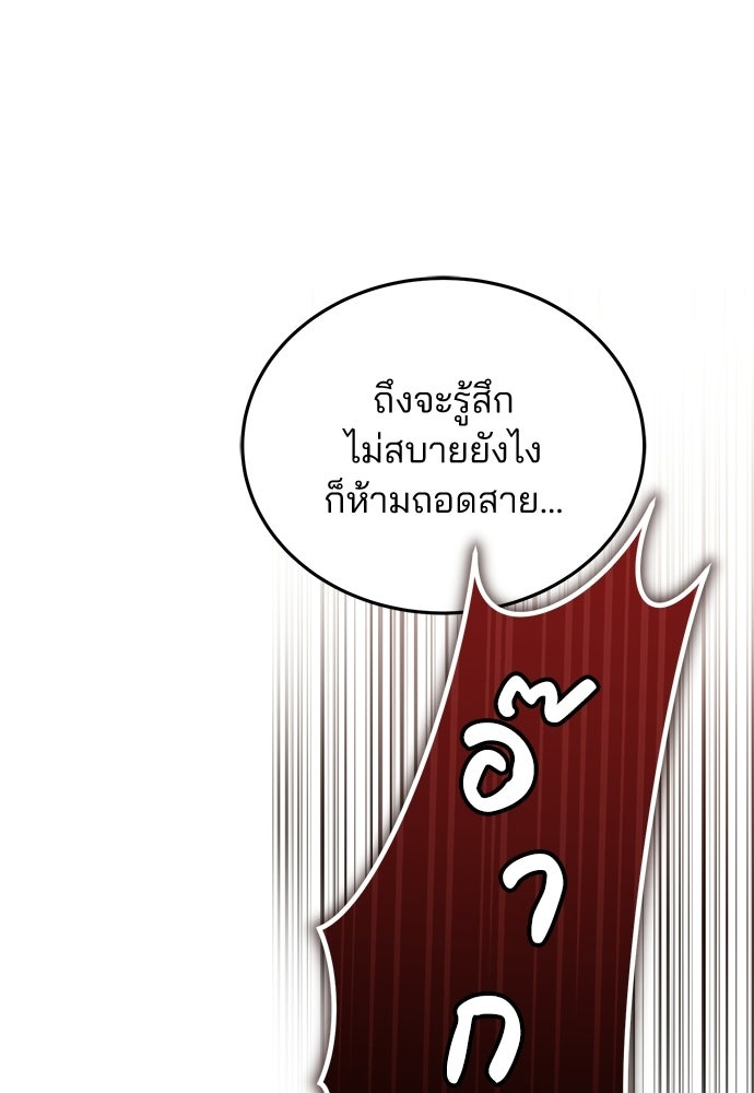 คุณหมอไม่ขอเข้าเวร - หน้า 9
