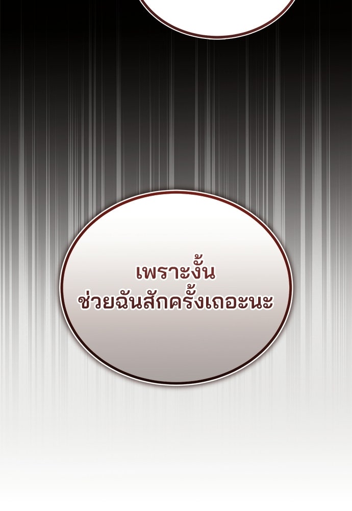 คุณหมอไม่ขอเข้าเวร - หน้า 90