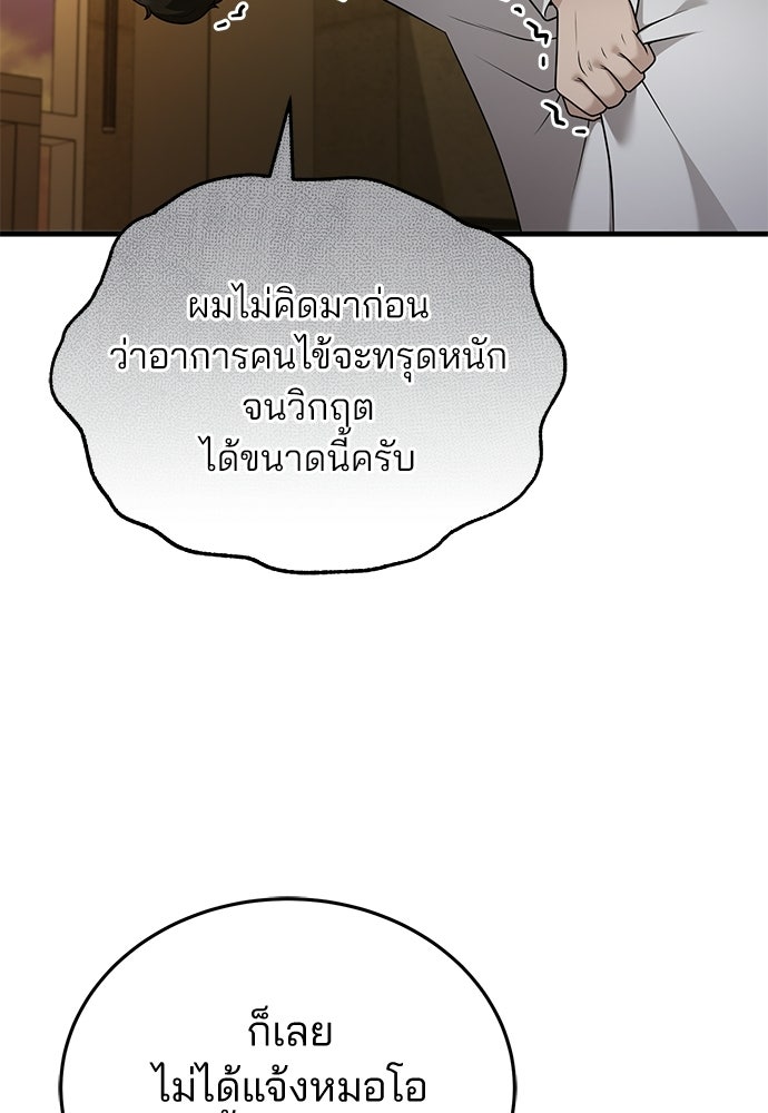 คุณหมอไม่ขอเข้าเวร - หน้า 92