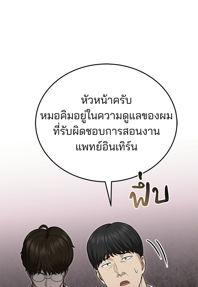 คุณหมอไม่ขอเข้าเวร - หน้า 94