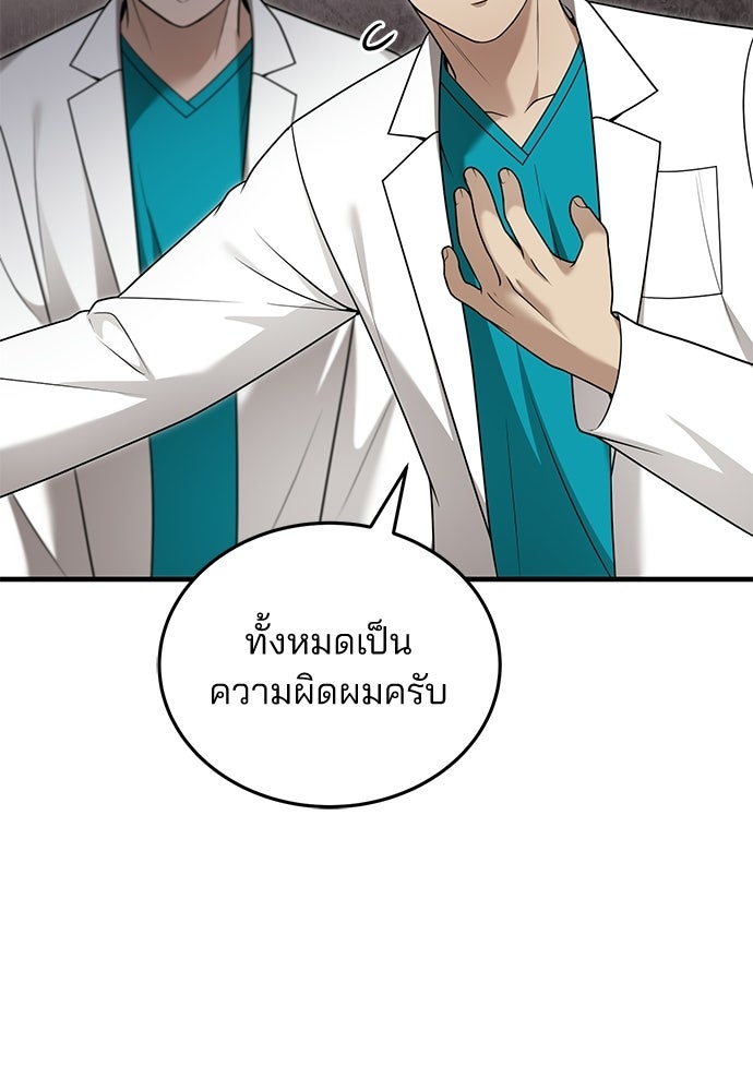 คุณหมอไม่ขอเข้าเวร - หน้า 95