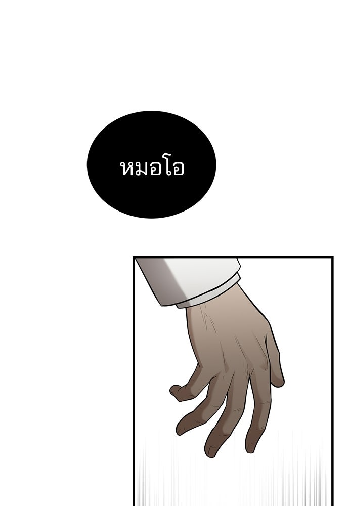 คุณหมอไม่ขอเข้าเวร - หน้า 98