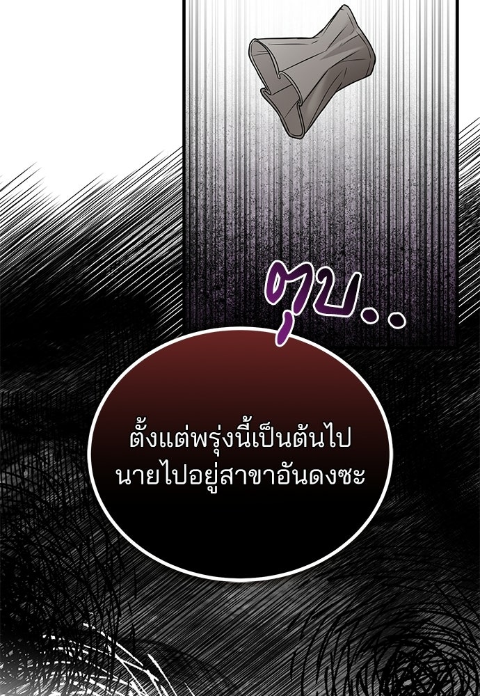 คุณหมอไม่ขอเข้าเวร - หน้า 99