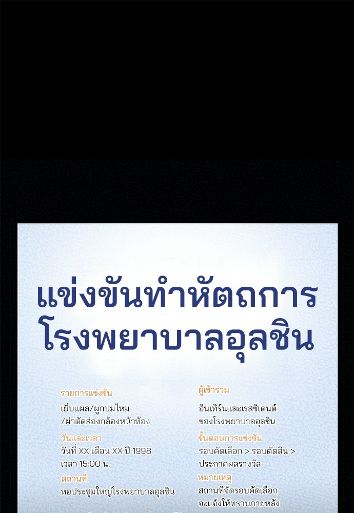 คุณหมอไม่ขอเข้าเวร - หน้า 1