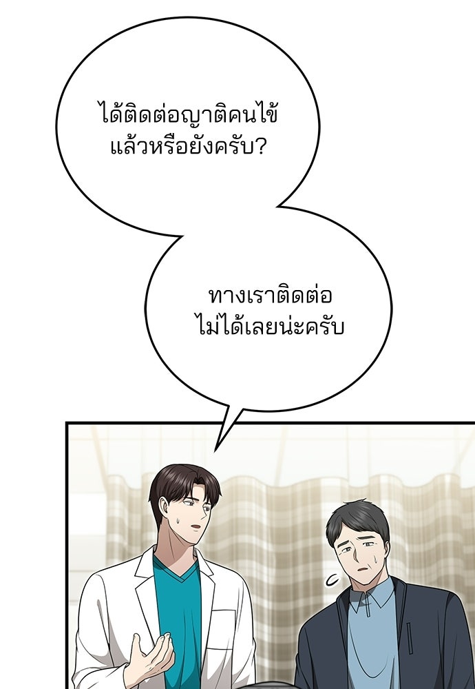 คุณหมอไม่ขอเข้าเวร - หน้า 100