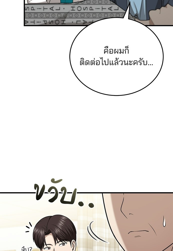 คุณหมอไม่ขอเข้าเวร - หน้า 101