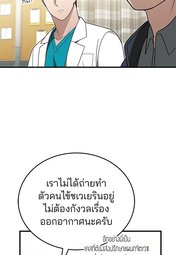 คุณหมอไม่ขอเข้าเวร - หน้า 102
