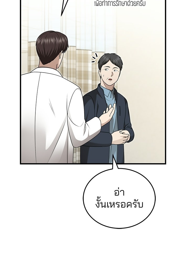 คุณหมอไม่ขอเข้าเวร - หน้า 103