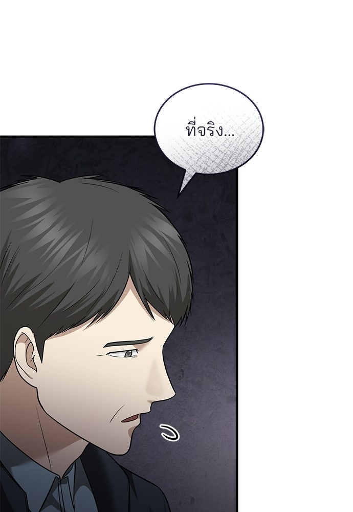 คุณหมอไม่ขอเข้าเวร - หน้า 104