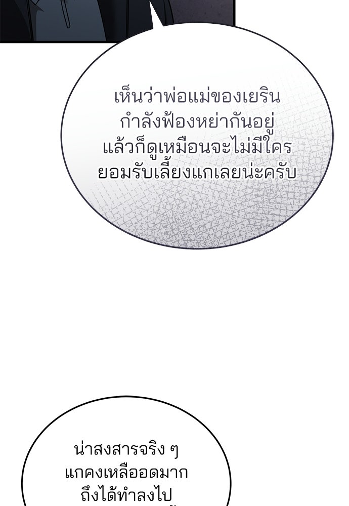 คุณหมอไม่ขอเข้าเวร - หน้า 105