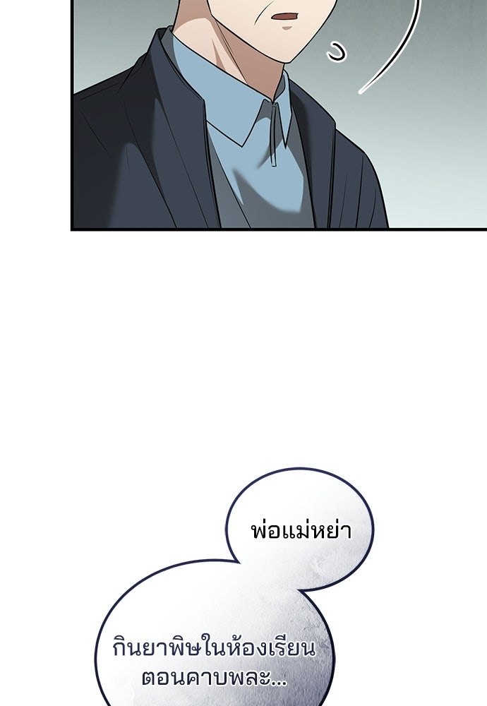 คุณหมอไม่ขอเข้าเวร - หน้า 108