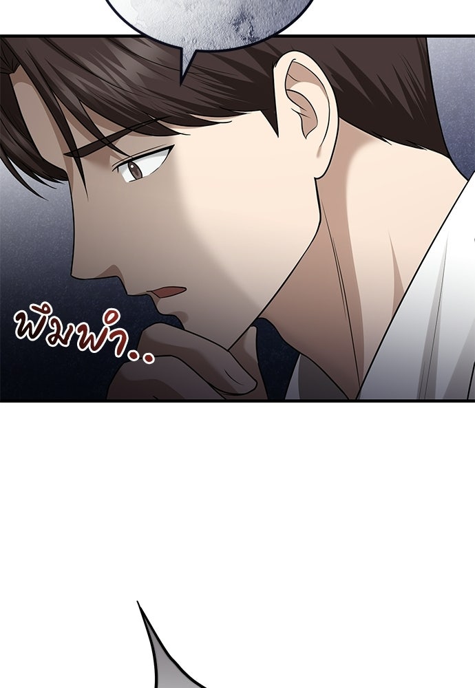 คุณหมอไม่ขอเข้าเวร - หน้า 109