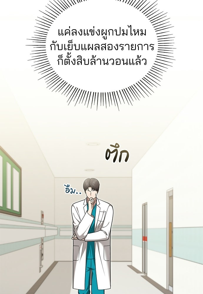 คุณหมอไม่ขอเข้าเวร - หน้า 11