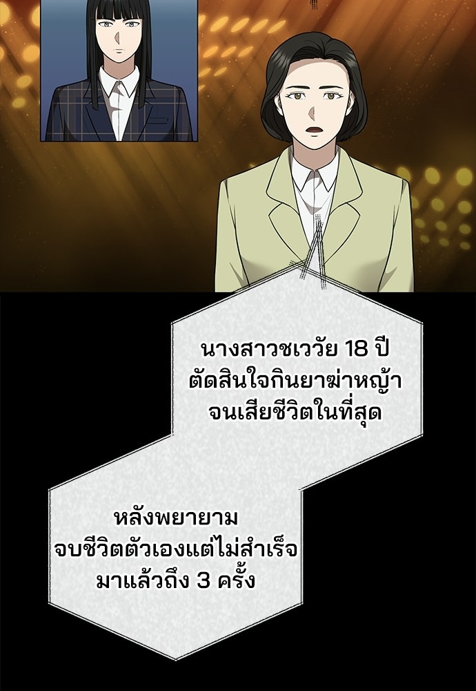 คุณหมอไม่ขอเข้าเวร - หน้า 112