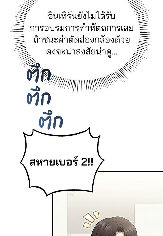 คุณหมอไม่ขอเข้าเวร - หน้า 13