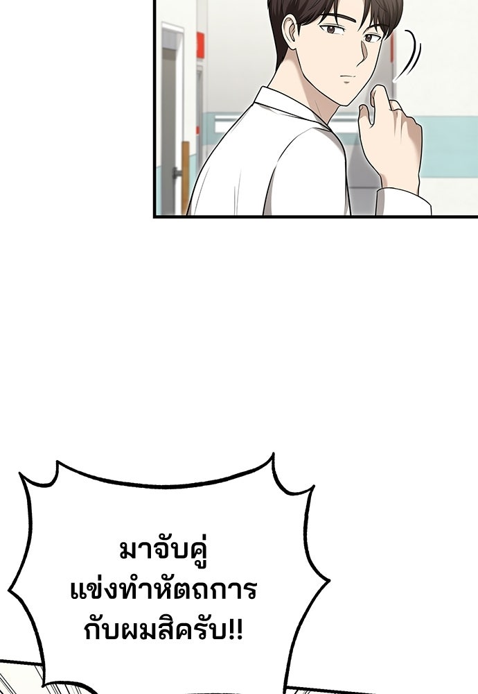 คุณหมอไม่ขอเข้าเวร - หน้า 14