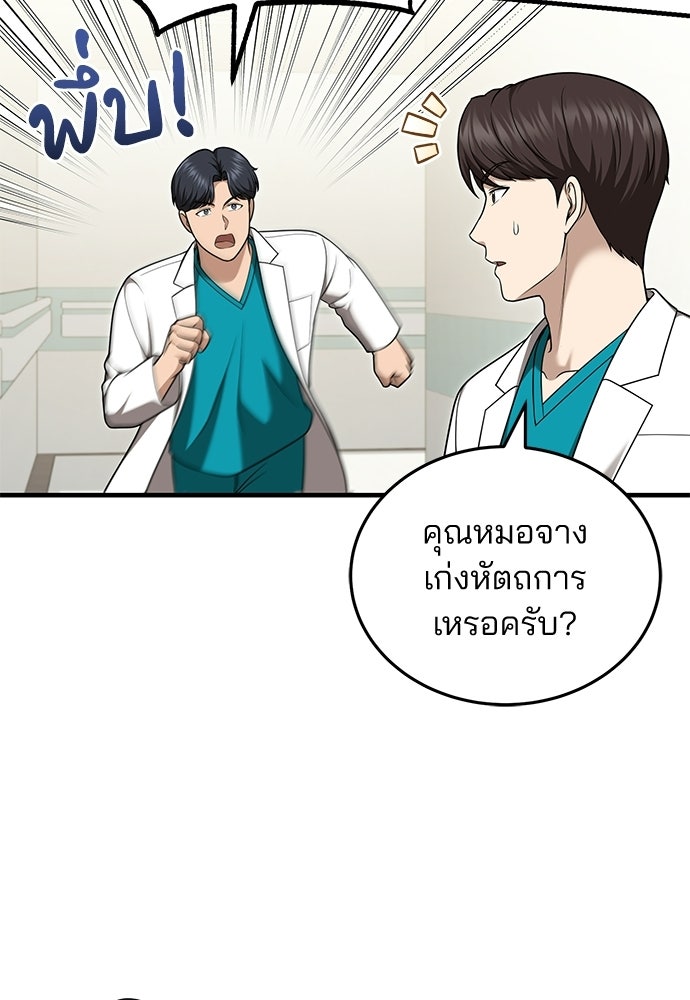 คุณหมอไม่ขอเข้าเวร - หน้า 15