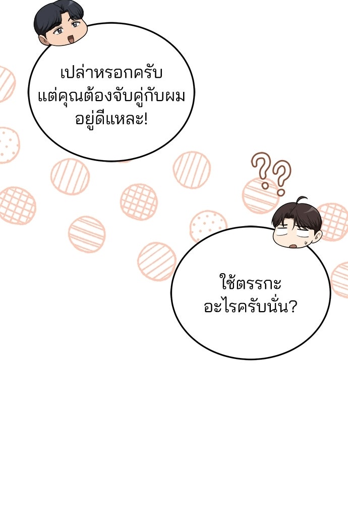 คุณหมอไม่ขอเข้าเวร - หน้า 16