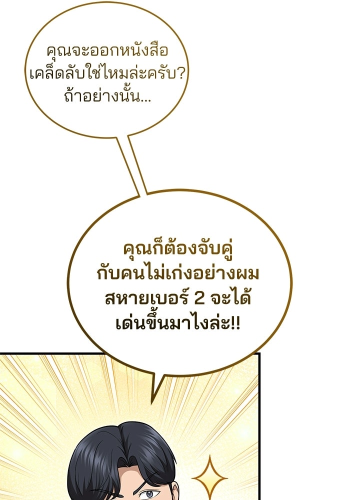 คุณหมอไม่ขอเข้าเวร - หน้า 17