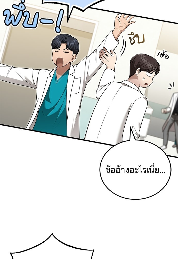 คุณหมอไม่ขอเข้าเวร - หน้า 19