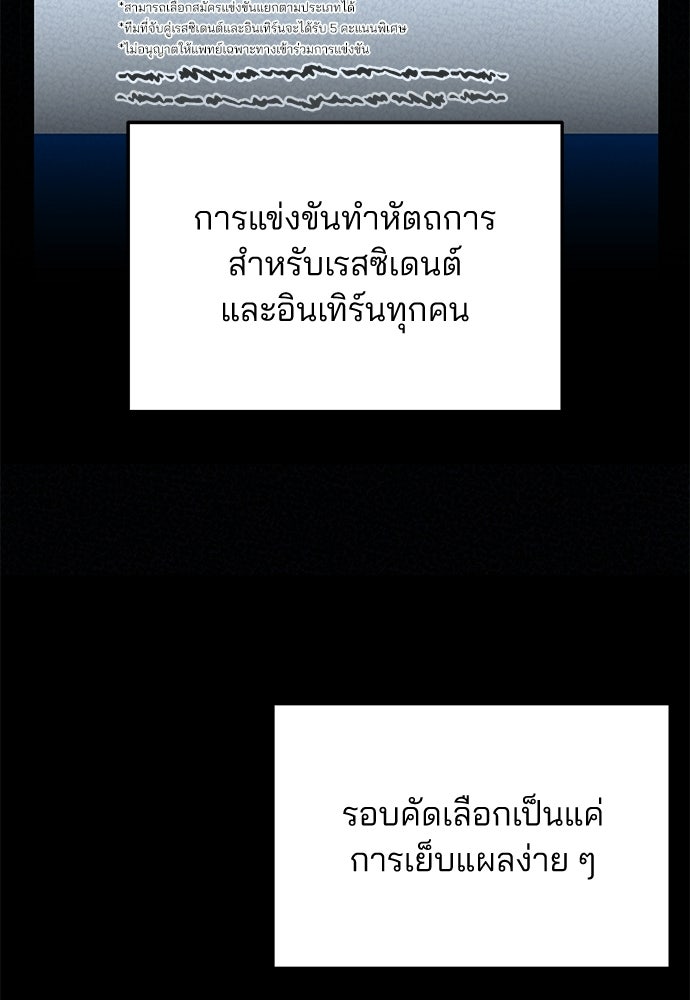 คุณหมอไม่ขอเข้าเวร - หน้า 2